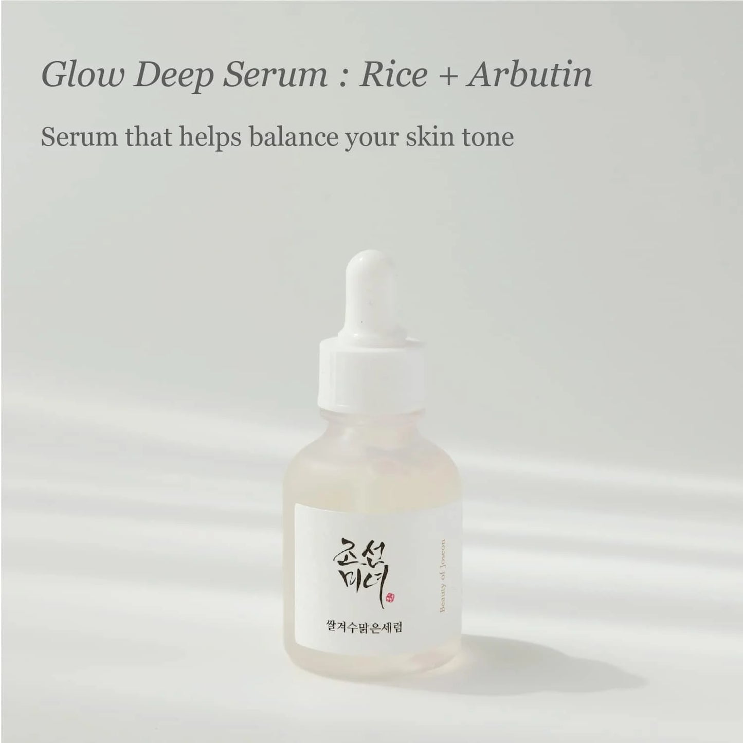 [Beauty of Joseon] Glow Deep Serum : Rice +Alpha Arbutin 30ml