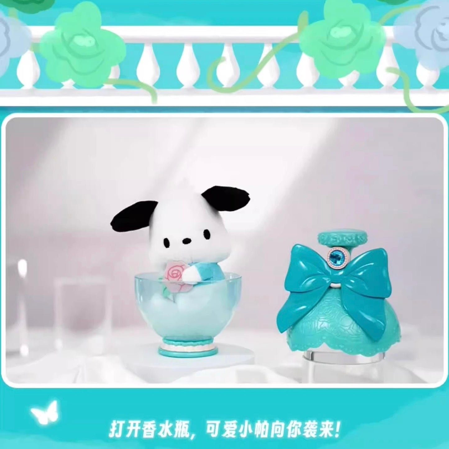 Sanrio Characters - Perfume Bottle Series Blind Box