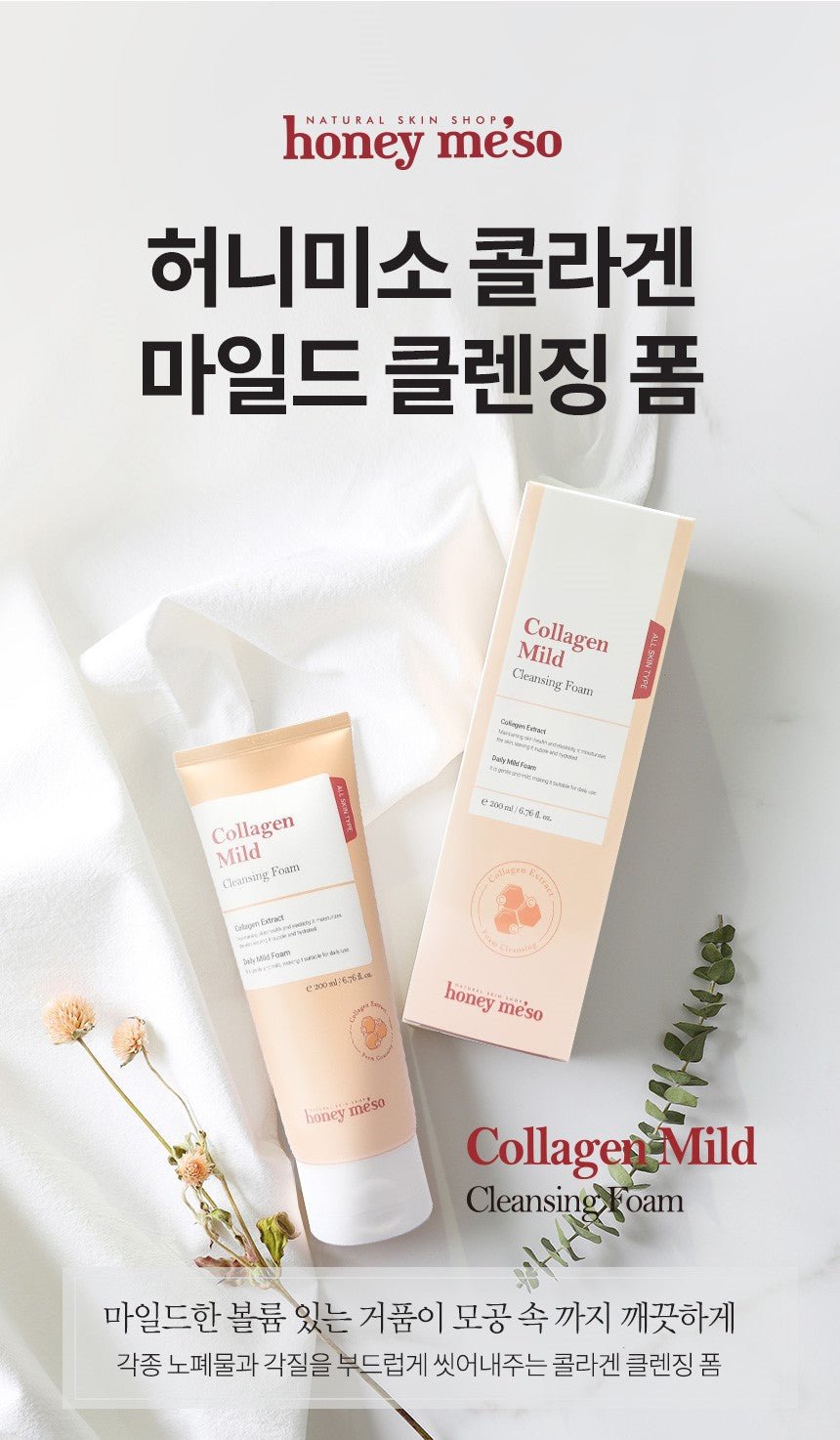 Honey Me'so Collagen Mild Cleansing Foam (200ML) - Palace Buy